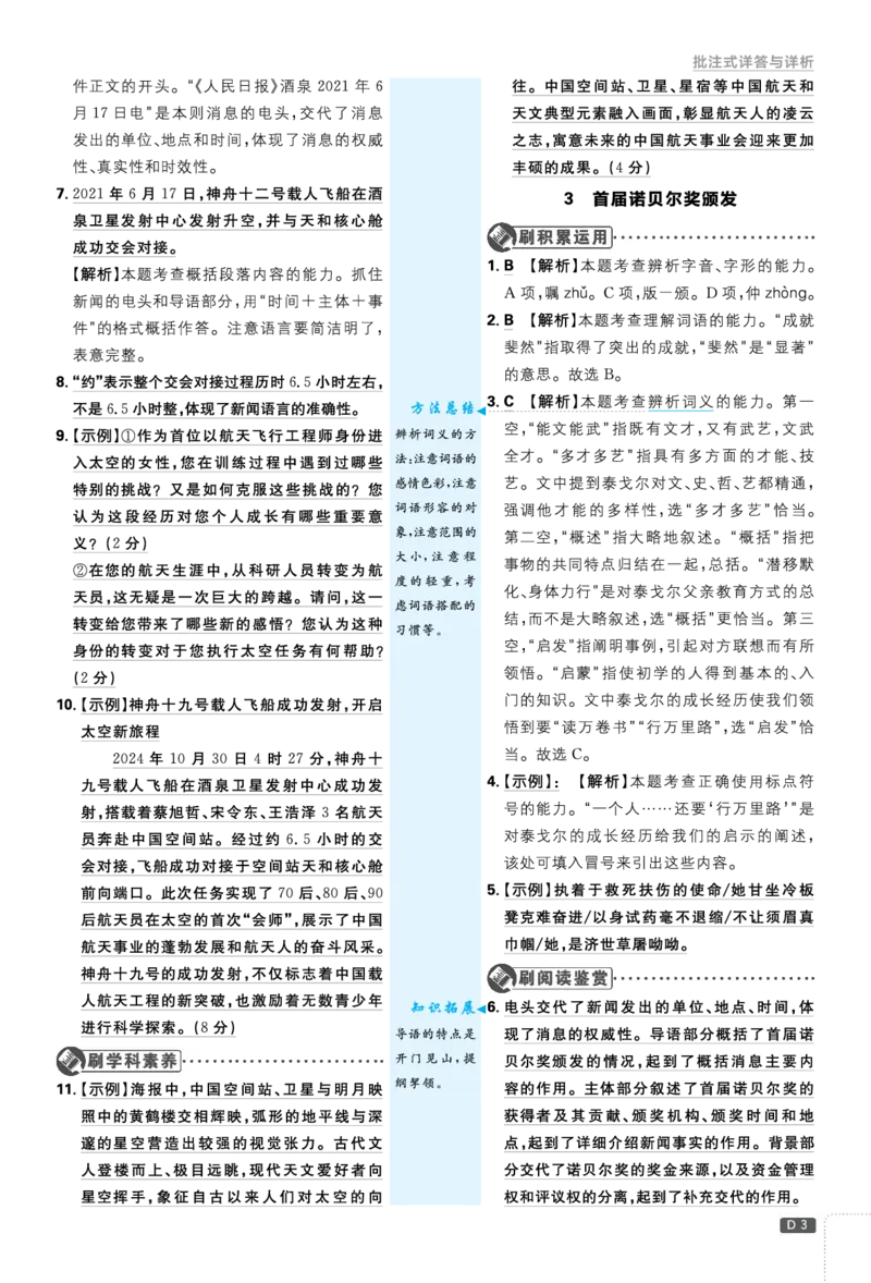 2026《初中必刷题&bull;语文》8上详答与解析_2026《初中必刷题》全科多版本_2025秋_2026版初中《必刷题》8年级上册（8科全）（多版本合集）_2026《初中必刷题&bull;语文》8上
