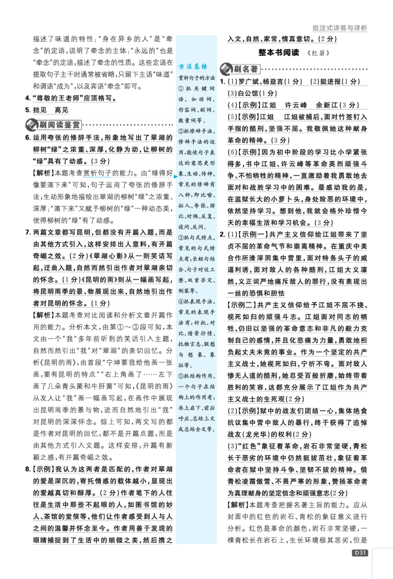 2026《初中必刷题&bull;语文》8上详答与解析_2026《初中必刷题》全科多版本_2025秋_2026版初中《必刷题》8年级上册（8科全）（多版本合集）_2026《初中必刷题&bull;语文》8上