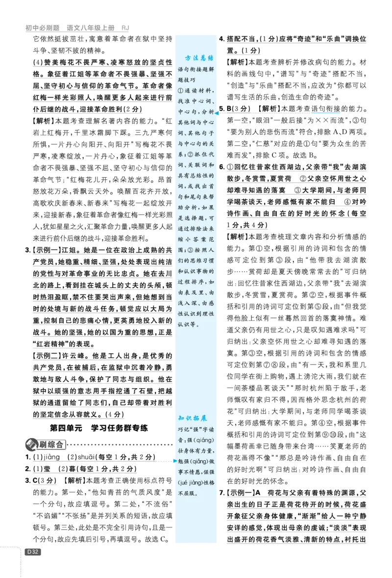 2026《初中必刷题&bull;语文》8上详答与解析_2026《初中必刷题》全科多版本_2025秋_2026版初中《必刷题》8年级上册（8科全）（多版本合集）_2026《初中必刷题&bull;语文》8上