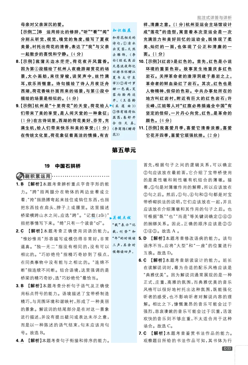 2026《初中必刷题&bull;语文》8上详答与解析_2026《初中必刷题》全科多版本_2025秋_2026版初中《必刷题》8年级上册（8科全）（多版本合集）_2026《初中必刷题&bull;语文》8上