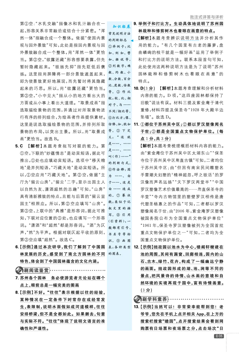 2026《初中必刷题&bull;语文》8上详答与解析_2026《初中必刷题》全科多版本_2025秋_2026版初中《必刷题》8年级上册（8科全）（多版本合集）_2026《初中必刷题&bull;语文》8上