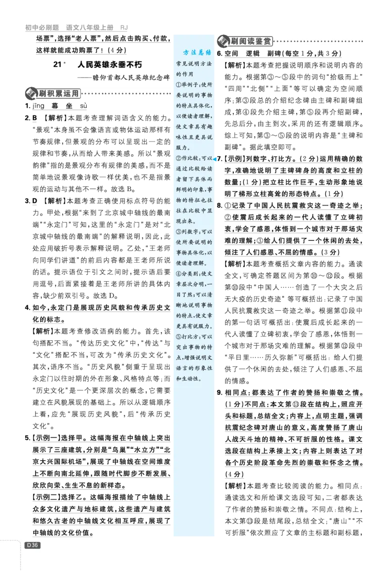 2026《初中必刷题&bull;语文》8上详答与解析_2026《初中必刷题》全科多版本_2025秋_2026版初中《必刷题》8年级上册（8科全）（多版本合集）_2026《初中必刷题&bull;语文》8上