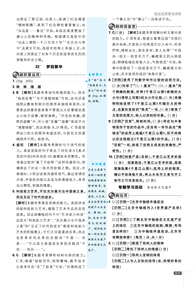 2026《初中必刷题&bull;语文》8上详答与解析_2026《初中必刷题》全科多版本_2025秋_2026版初中《必刷题》8年级上册（8科全）（多版本合集）_2026《初中必刷题&bull;语文》8上