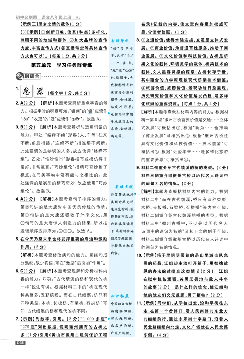 2026《初中必刷题&bull;语文》8上详答与解析_2026《初中必刷题》全科多版本_2025秋_2026版初中《必刷题》8年级上册（8科全）（多版本合集）_2026《初中必刷题&bull;语文》8上