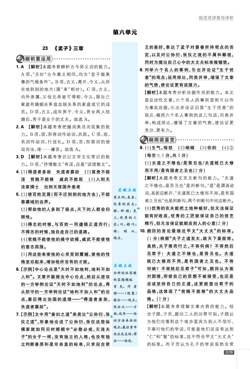 2026《初中必刷题&bull;语文》8上详答与解析_2026《初中必刷题》全科多版本_2025秋_2026版初中《必刷题》8年级上册（8科全）（多版本合集）_2026《初中必刷题&bull;语文》8上