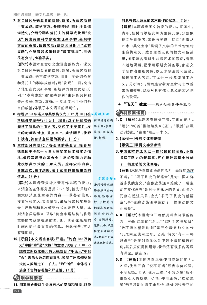 2026《初中必刷题&bull;语文》8上详答与解析_2026《初中必刷题》全科多版本_2025秋_2026版初中《必刷题》8年级上册（8科全）（多版本合集）_2026《初中必刷题&bull;语文》8上