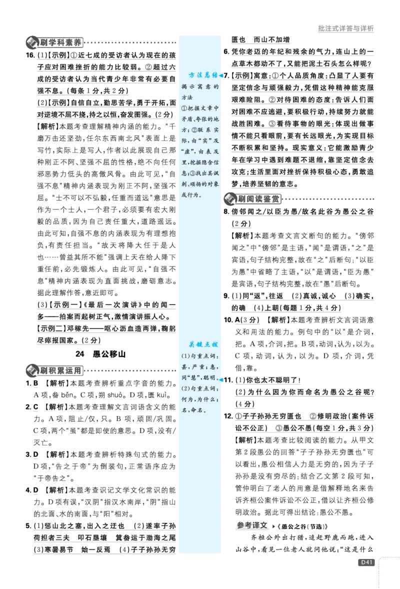 2026《初中必刷题&bull;语文》8上详答与解析_2026《初中必刷题》全科多版本_2025秋_2026版初中《必刷题》8年级上册（8科全）（多版本合集）_2026《初中必刷题&bull;语文》8上