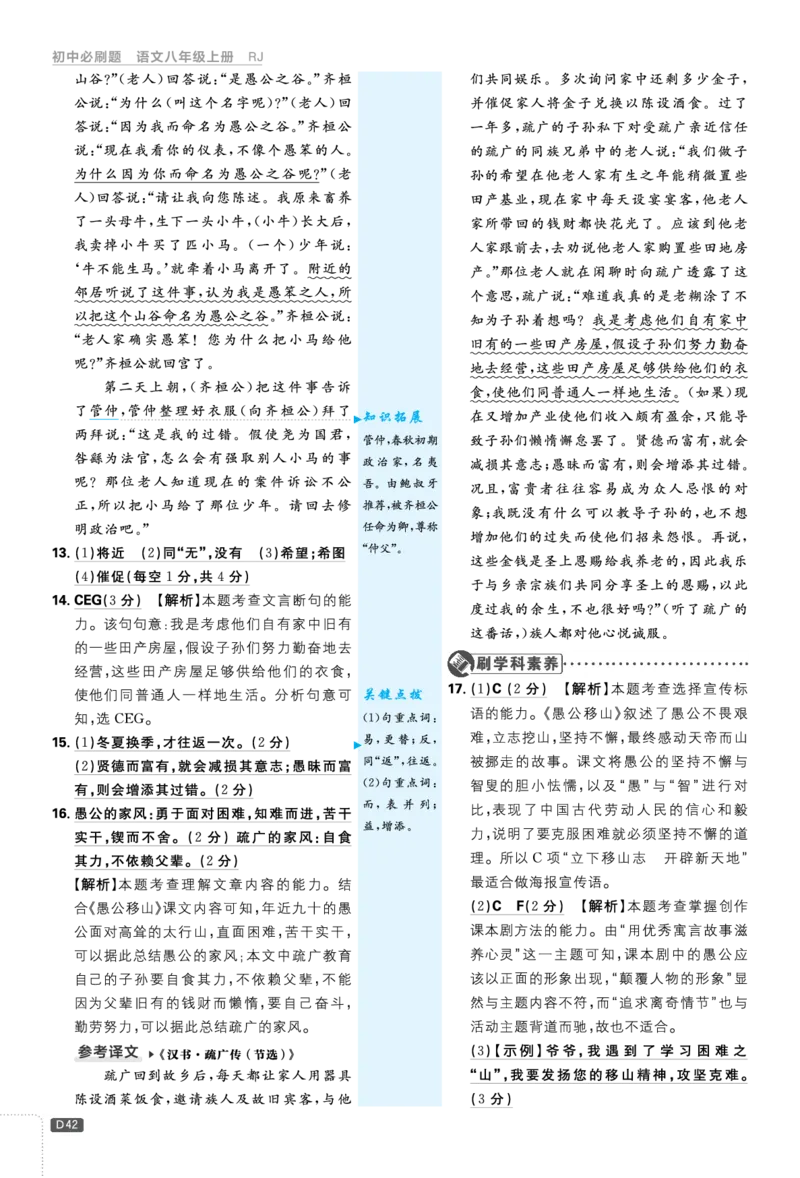 2026《初中必刷题&bull;语文》8上详答与解析_2026《初中必刷题》全科多版本_2025秋_2026版初中《必刷题》8年级上册（8科全）（多版本合集）_2026《初中必刷题&bull;语文》8上