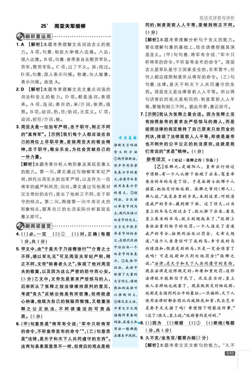2026《初中必刷题&bull;语文》8上详答与解析_2026《初中必刷题》全科多版本_2025秋_2026版初中《必刷题》8年级上册（8科全）（多版本合集）_2026《初中必刷题&bull;语文》8上