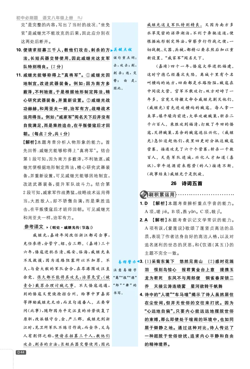 2026《初中必刷题&bull;语文》8上详答与解析_2026《初中必刷题》全科多版本_2025秋_2026版初中《必刷题》8年级上册（8科全）（多版本合集）_2026《初中必刷题&bull;语文》8上