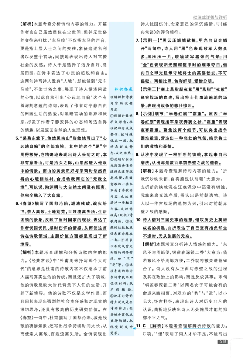 2026《初中必刷题&bull;语文》8上详答与解析_2026《初中必刷题》全科多版本_2025秋_2026版初中《必刷题》8年级上册（8科全）（多版本合集）_2026《初中必刷题&bull;语文》8上