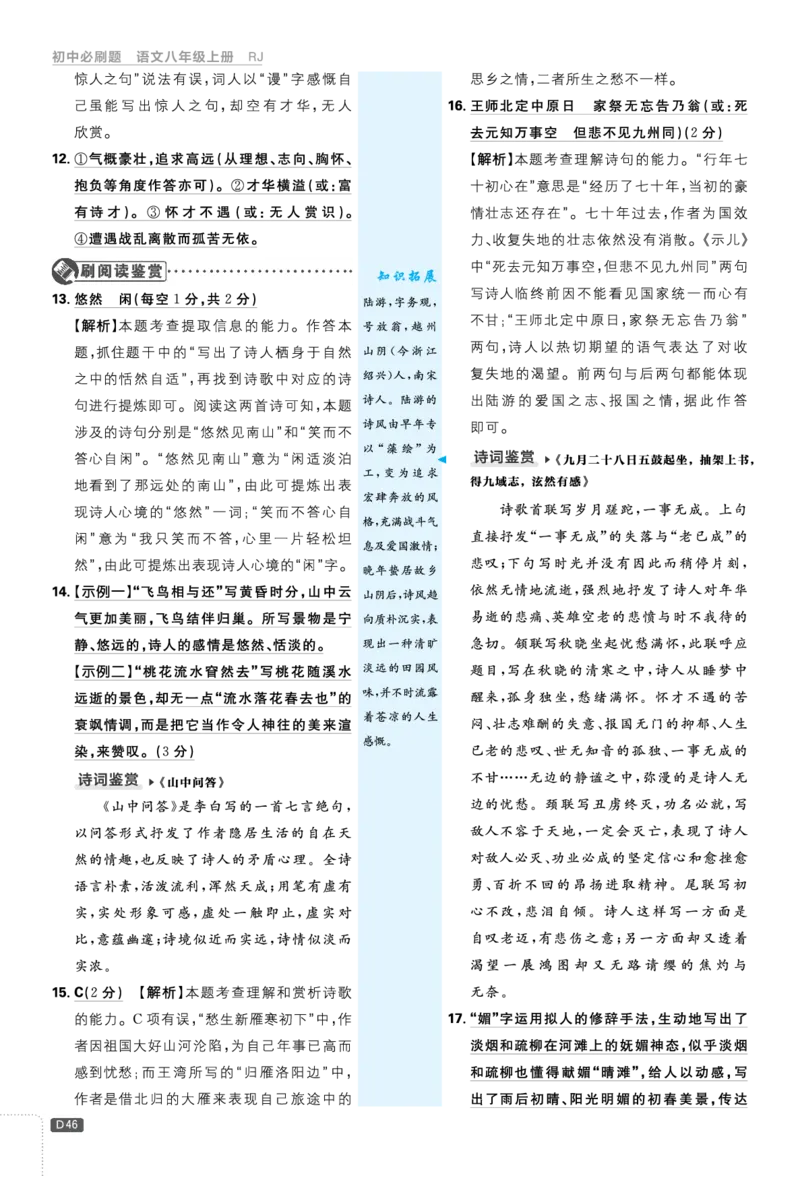 2026《初中必刷题&bull;语文》8上详答与解析_2026《初中必刷题》全科多版本_2025秋_2026版初中《必刷题》8年级上册（8科全）（多版本合集）_2026《初中必刷题&bull;语文》8上