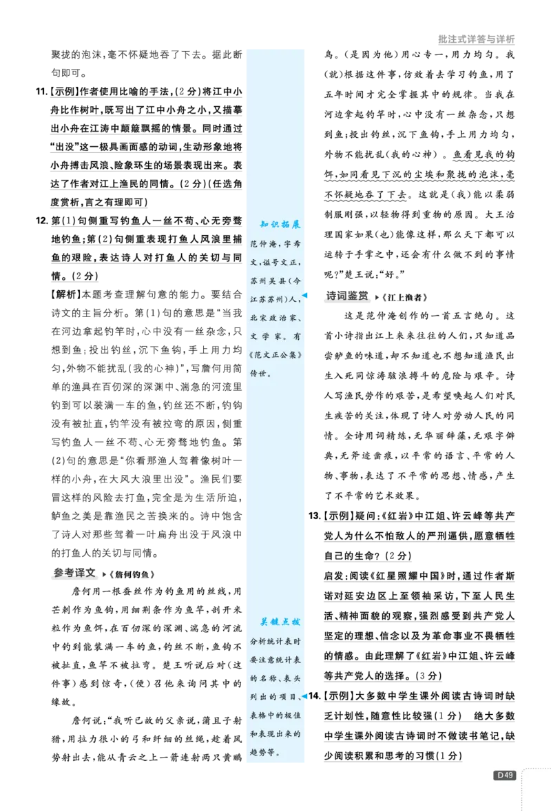 2026《初中必刷题&bull;语文》8上详答与解析_2026《初中必刷题》全科多版本_2025秋_2026版初中《必刷题》8年级上册（8科全）（多版本合集）_2026《初中必刷题&bull;语文》8上