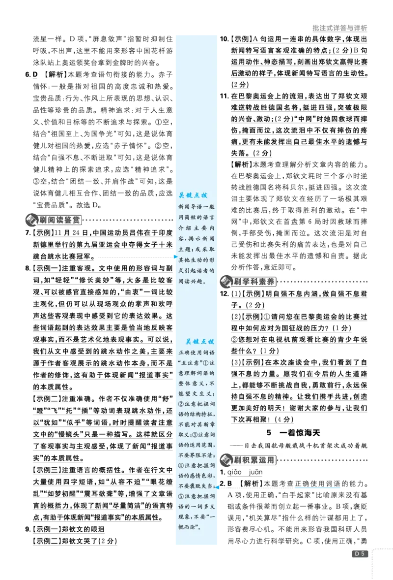 2026《初中必刷题&bull;语文》8上详答与解析_2026《初中必刷题》全科多版本_2025秋_2026版初中《必刷题》8年级上册（8科全）（多版本合集）_2026《初中必刷题&bull;语文》8上