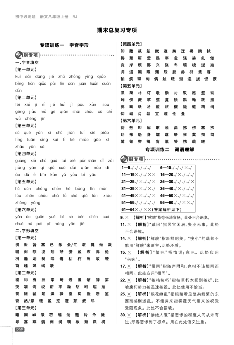 2026《初中必刷题&bull;语文》8上详答与解析_2026《初中必刷题》全科多版本_2025秋_2026版初中《必刷题》8年级上册（8科全）（多版本合集）_2026《初中必刷题&bull;语文》8上