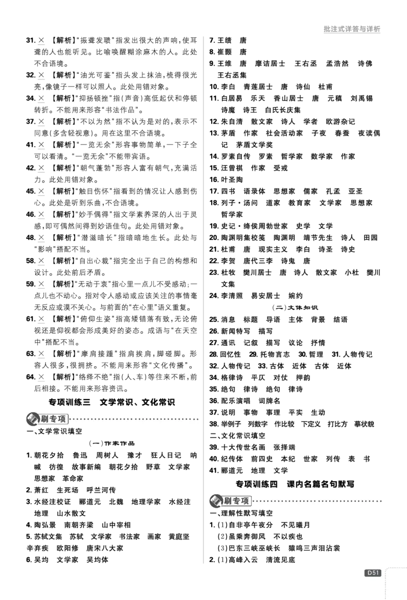 2026《初中必刷题&bull;语文》8上详答与解析_2026《初中必刷题》全科多版本_2025秋_2026版初中《必刷题》8年级上册（8科全）（多版本合集）_2026《初中必刷题&bull;语文》8上