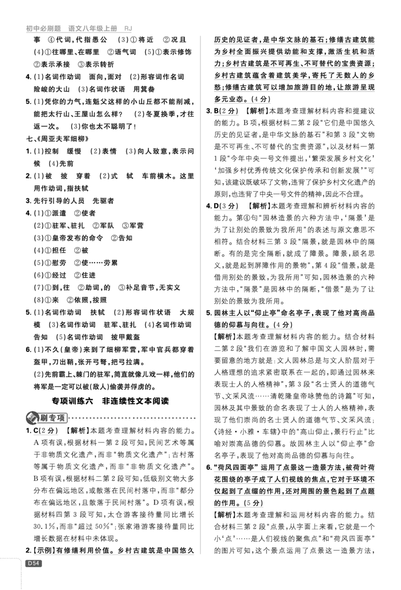 2026《初中必刷题&bull;语文》8上详答与解析_2026《初中必刷题》全科多版本_2025秋_2026版初中《必刷题》8年级上册（8科全）（多版本合集）_2026《初中必刷题&bull;语文》8上
