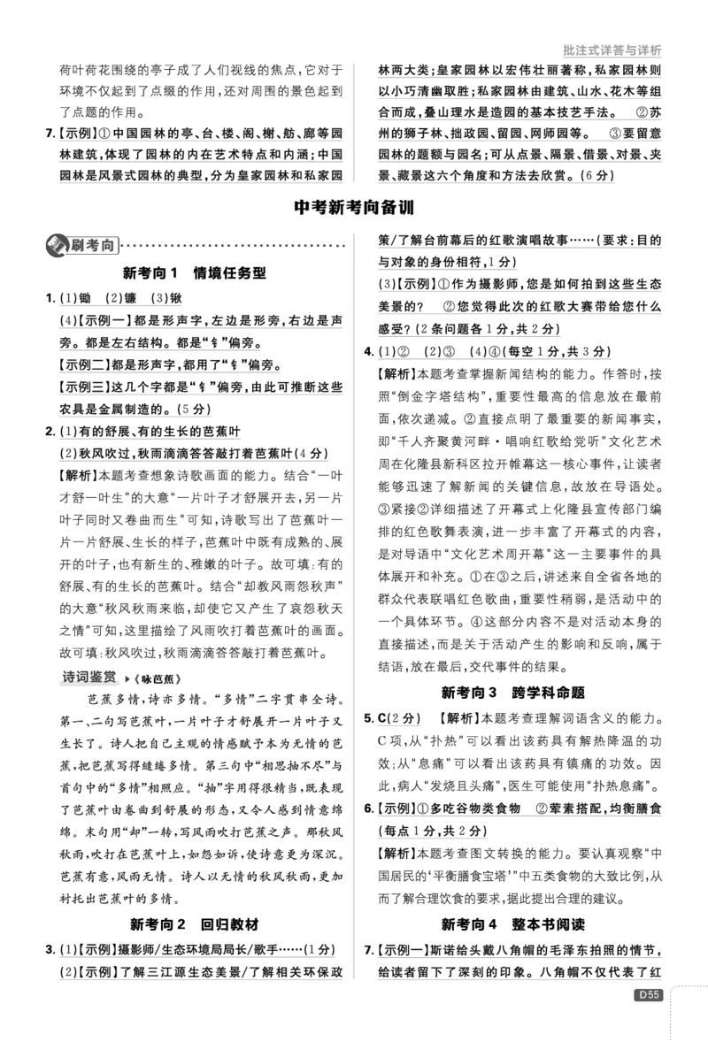 2026《初中必刷题&bull;语文》8上详答与解析_2026《初中必刷题》全科多版本_2025秋_2026版初中《必刷题》8年级上册（8科全）（多版本合集）_2026《初中必刷题&bull;语文》8上