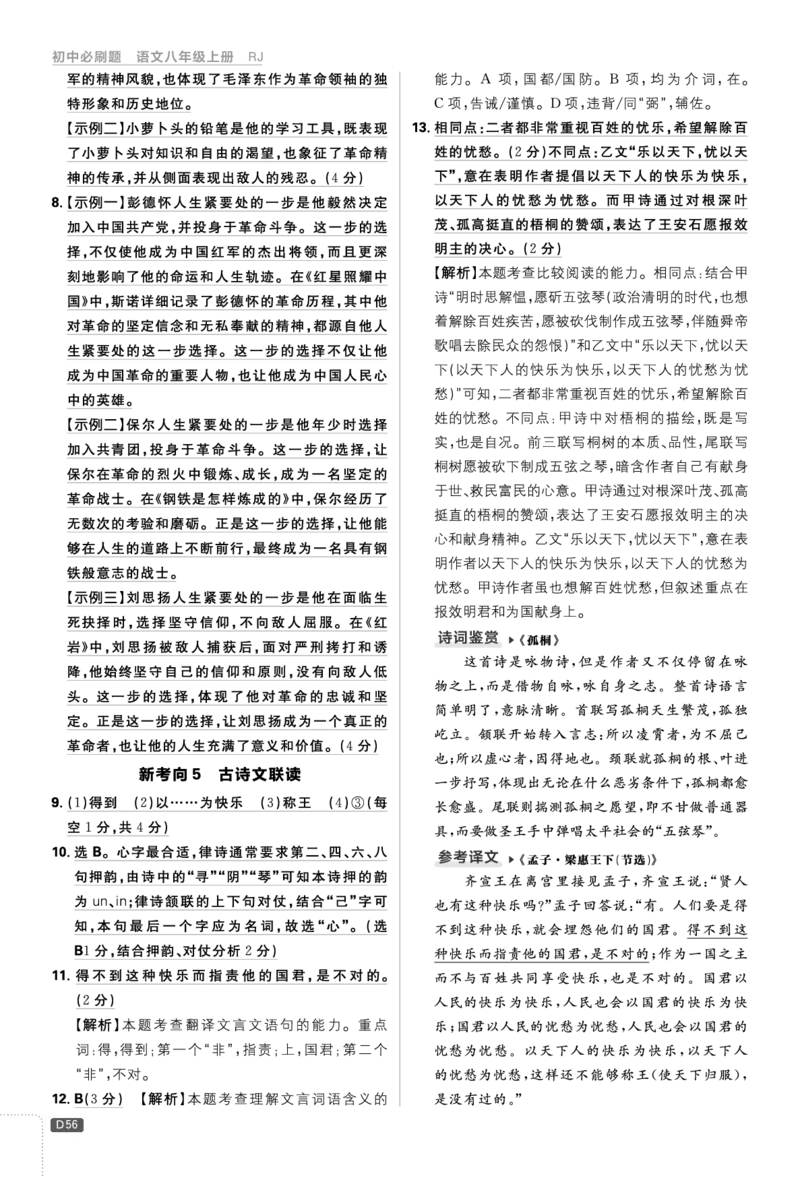 2026《初中必刷题&bull;语文》8上详答与解析_2026《初中必刷题》全科多版本_2025秋_2026版初中《必刷题》8年级上册（8科全）（多版本合集）_2026《初中必刷题&bull;语文》8上