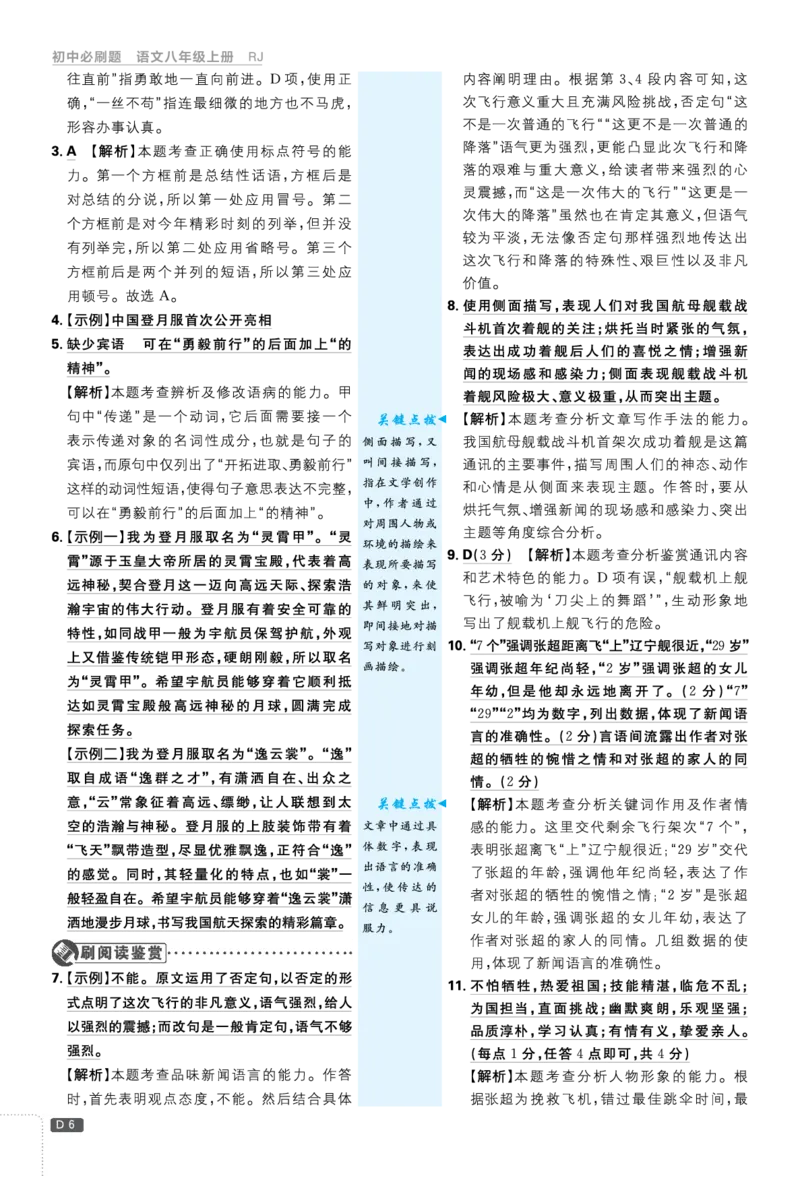 2026《初中必刷题&bull;语文》8上详答与解析_2026《初中必刷题》全科多版本_2025秋_2026版初中《必刷题》8年级上册（8科全）（多版本合集）_2026《初中必刷题&bull;语文》8上