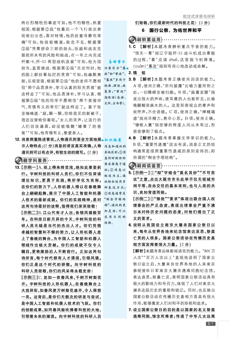 2026《初中必刷题&bull;语文》8上详答与解析_2026《初中必刷题》全科多版本_2025秋_2026版初中《必刷题》8年级上册（8科全）（多版本合集）_2026《初中必刷题&bull;语文》8上