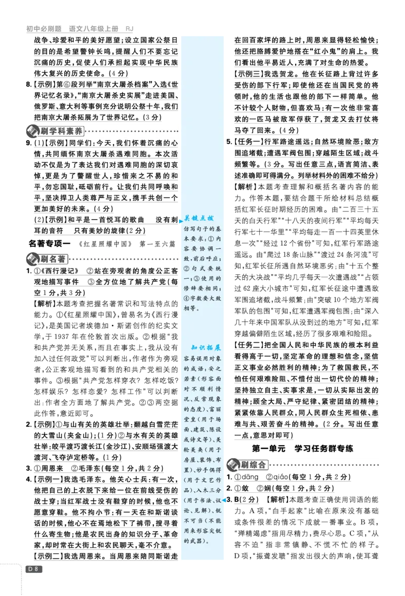 2026《初中必刷题&bull;语文》8上详答与解析_2026《初中必刷题》全科多版本_2025秋_2026版初中《必刷题》8年级上册（8科全）（多版本合集）_2026《初中必刷题&bull;语文》8上