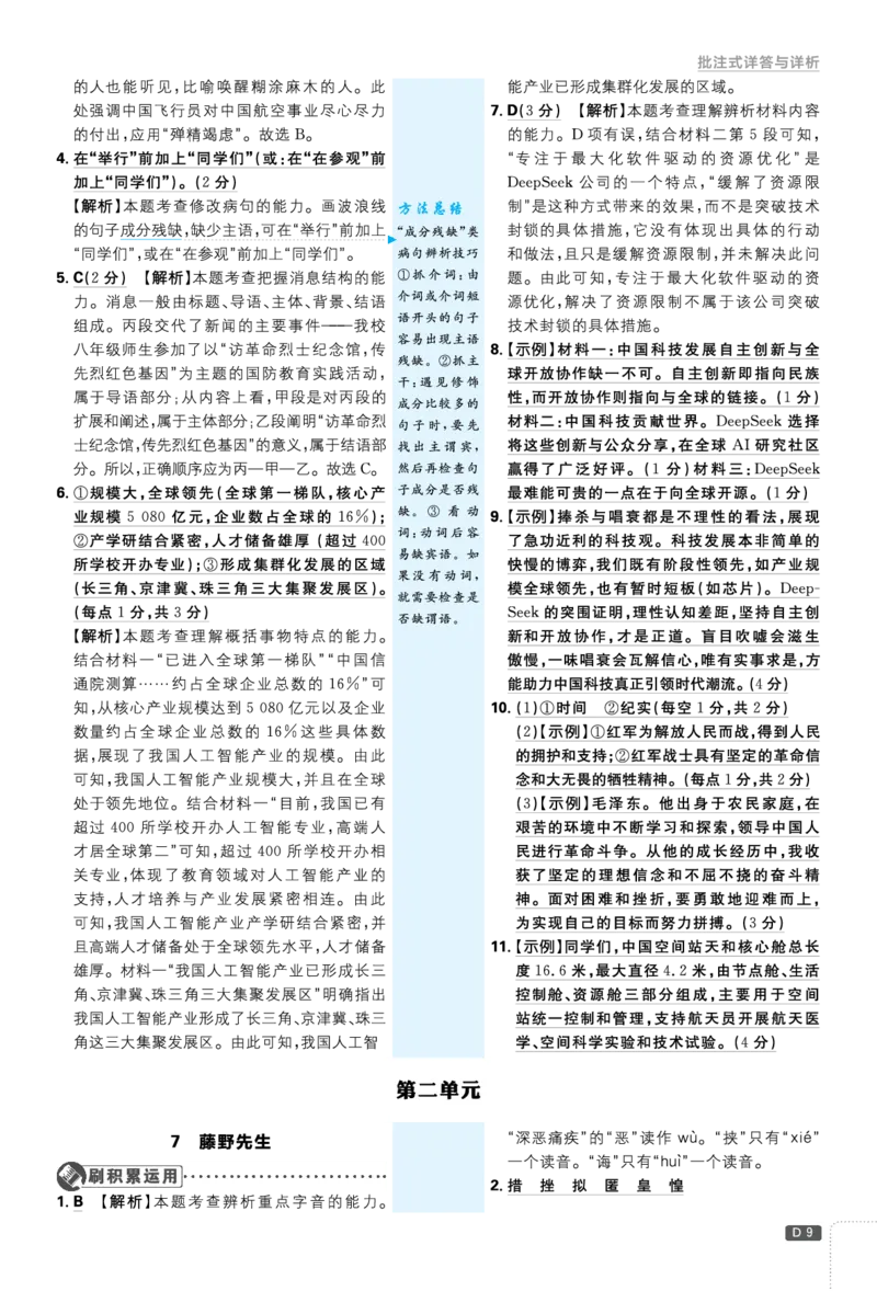 2026《初中必刷题&bull;语文》8上详答与解析_2026《初中必刷题》全科多版本_2025秋_2026版初中《必刷题》8年级上册（8科全）（多版本合集）_2026《初中必刷题&bull;语文》8上