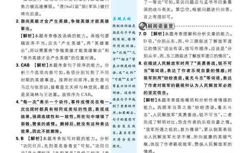 2026《初中必刷题&bull;语文》8上详答与解析_2026《初中必刷题》全科多版本_2025秋_2026版初中《必刷题》8年级上册（8科全）（多版本合集）_2026《初中必刷题&bull;语文》8上
