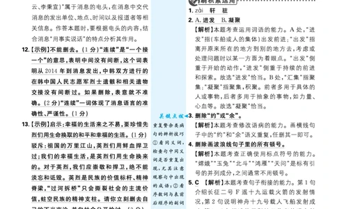 2026《初中必刷题&bull;语文》8上详答与解析_2026《初中必刷题》全科多版本_2025秋_2026版初中《必刷题》8年级上册（8科全）（多版本合集）_2026《初中必刷题&bull;语文》8上