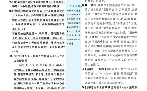 2026《初中必刷题&bull;语文》8上详答与解析_2026《初中必刷题》全科多版本_2025秋_2026版初中《必刷题》8年级上册（8科全）（多版本合集）_2026《初中必刷题&bull;语文》8上