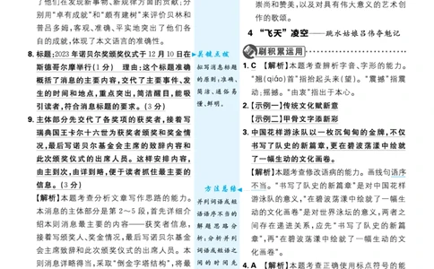 2026《初中必刷题&bull;语文》8上详答与解析_2026《初中必刷题》全科多版本_2025秋_2026版初中《必刷题》8年级上册（8科全）（多版本合集）_2026《初中必刷题&bull;语文》8上