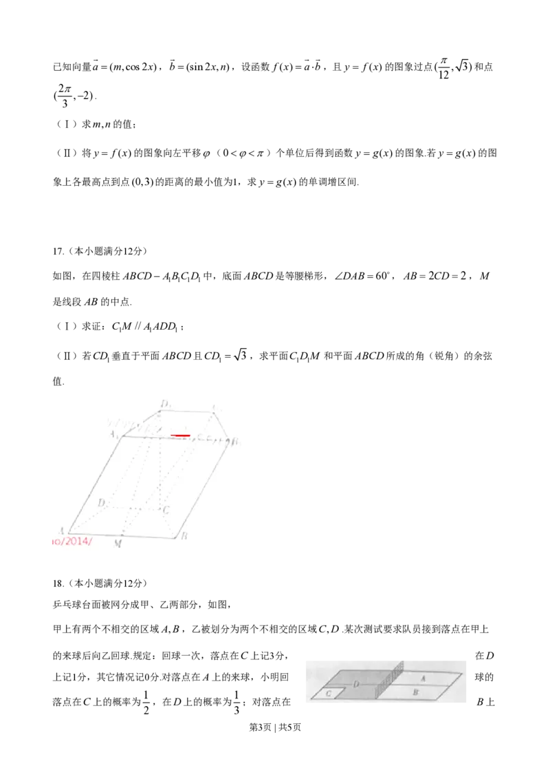 2014年高考数学试卷（理）（山东）（空白卷）_历年高考真题合集_数学历年高考真题_新&middot;PDF版2008-2025&middot;高考数学真题_数学（按省份分类）2008-2025_2008-2025&middot;（山东）数学高考真题