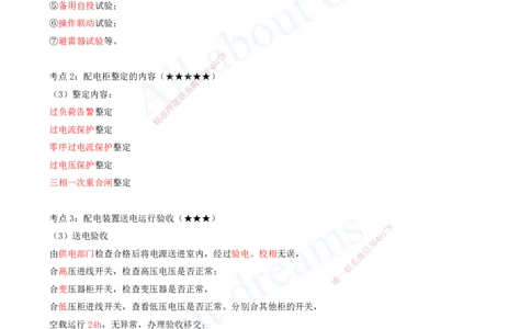 2025-06-第3章-3.2-建筑电气工程施工技术_2026年一级建造师_2026年一建机电_2025年一建机电SVIP_04-冲刺串讲✿考点强化✿小灶集训_02-机电《冲刺串讲班》王建波ZK_讲义