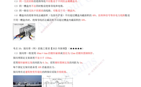2025-06-第3章-3.2-建筑电气工程施工技术_2026年一级建造师_2026年一建机电_2025年一建机电SVIP_04-冲刺串讲✿考点强化✿小灶集训_02-机电《冲刺串讲班》王建波ZK_讲义