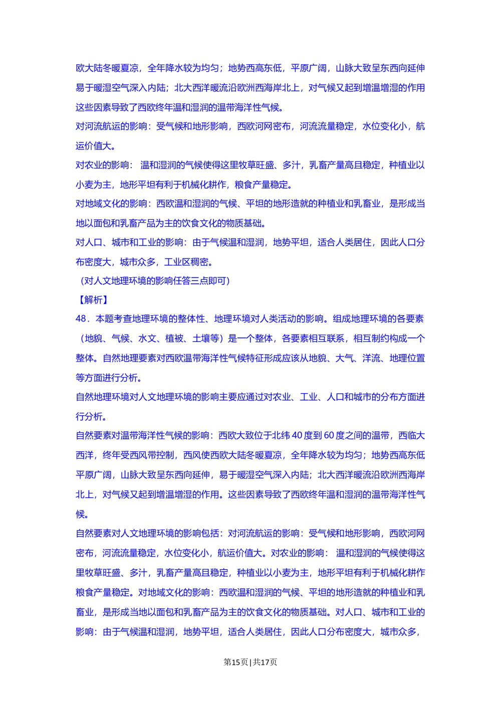 2013年高考地理试题（上海）（解析卷）_地理历年高考真题_新&middot;Word版2008-2025&middot;高考地理真题_地理（按试卷类型分类）2008-2025_自主命题卷&middot;地理（2008-2025）