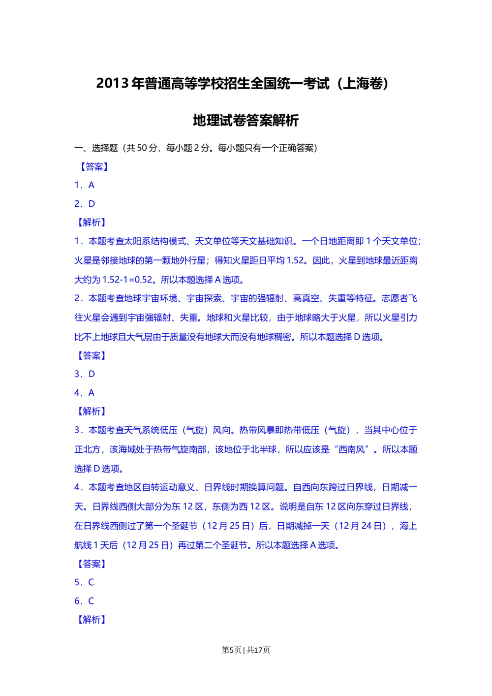 2013年高考地理试题（上海）（解析卷）_地理历年高考真题_新&middot;Word版2008-2025&middot;高考地理真题_地理（按试卷类型分类）2008-2025_自主命题卷&middot;地理（2008-2025）