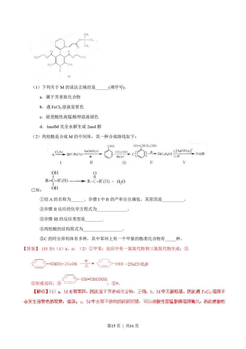 2015年高考化学试卷（福建）（解析卷）_历年高考真题合集_化学历年高考真题_新&middot;PDF版2008-2025&middot;高考化学真题_化学（按省份分类）2008-2025_2012-2024&middot;（福建）化学高考真题