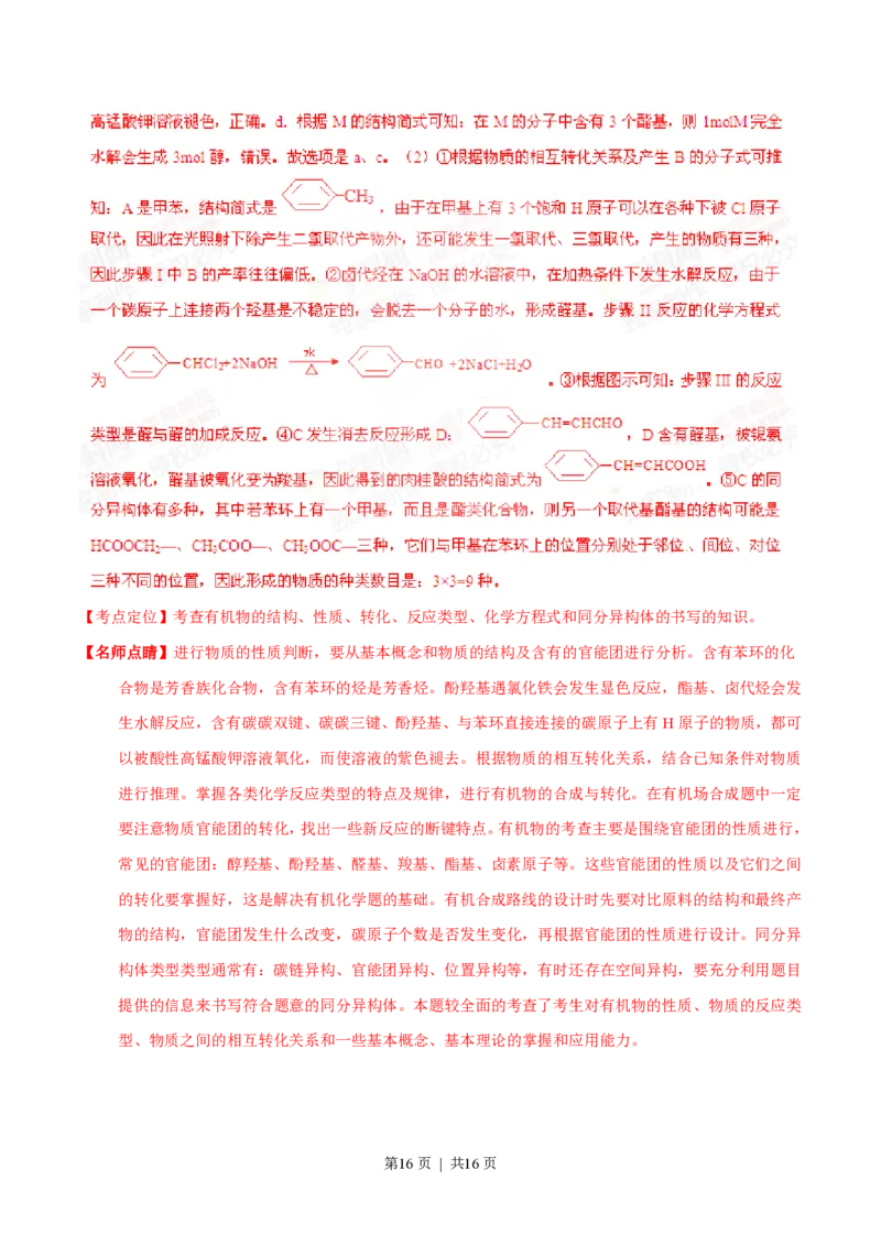 2015年高考化学试卷（福建）（解析卷）_历年高考真题合集_化学历年高考真题_新&middot;PDF版2008-2025&middot;高考化学真题_化学（按省份分类）2008-2025_2012-2024&middot;（福建）化学高考真题