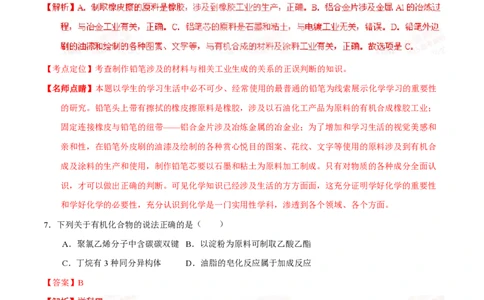 2015年高考化学试卷（福建）（解析卷）_历年高考真题合集_化学历年高考真题_新&middot;PDF版2008-2025&middot;高考化学真题_化学（按省份分类）2008-2025_2012-2024&middot;（福建）化学高考真题