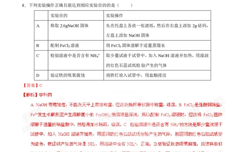 2015年高考化学试卷（福建）（解析卷）_历年高考真题合集_化学历年高考真题_新&middot;PDF版2008-2025&middot;高考化学真题_化学（按省份分类）2008-2025_2012-2024&middot;（福建）化学高考真题