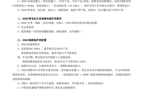 电力系统继电保护基础知识_2025春招题库汇总_国企题库_中国烟草_3Yancao笔试专业完整知识点（仅需看本专业）_3.9电气专业知识_电力系统继电保护复习资料