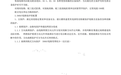 电力系统继电保护基础知识_2025春招题库汇总_国企题库_中国烟草_3Yancao笔试专业完整知识点（仅需看本专业）_3.9电气专业知识_电力系统继电保护复习资料