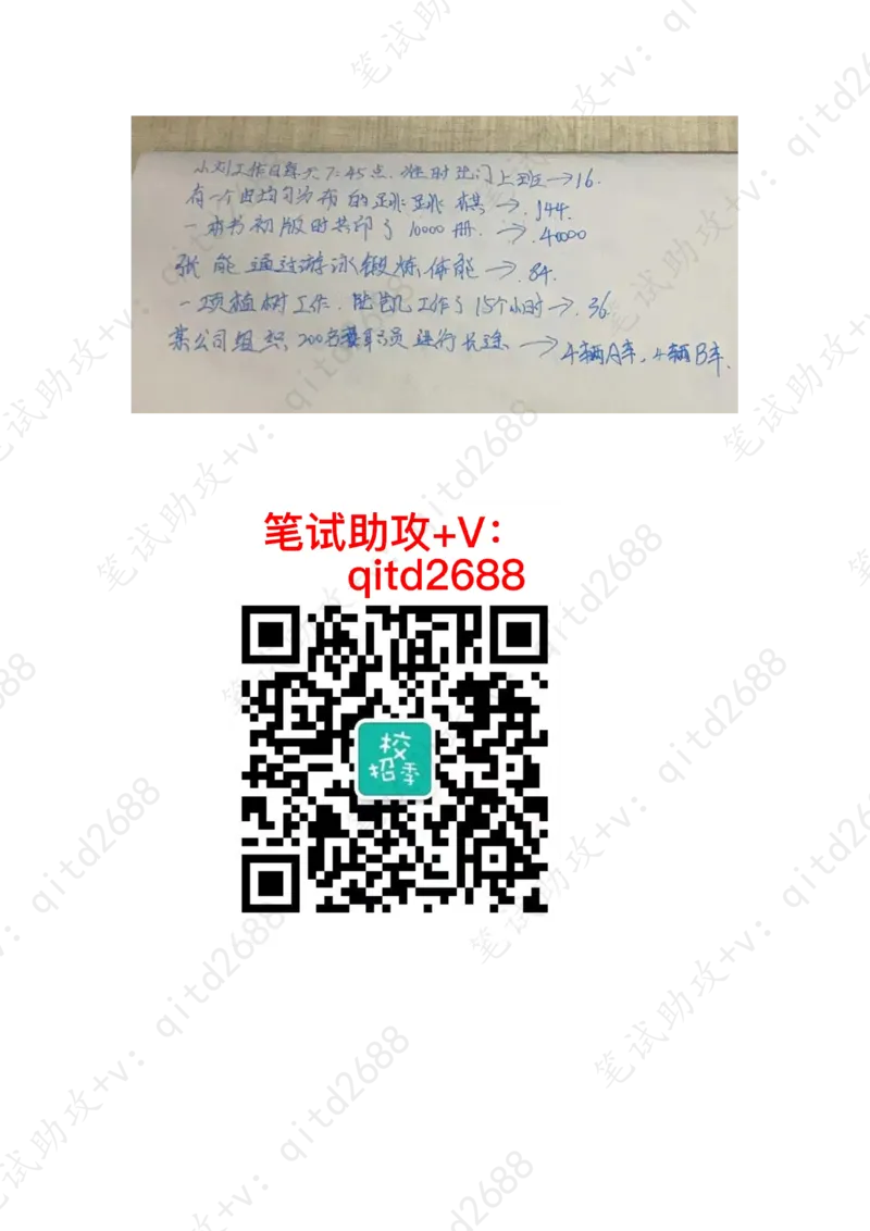 数字运算_三桶油_中海油_中海油笔试_1、重点中海油历年招聘笔试真题(13-23年)_中海油2022夏招_第一套答案在最后面