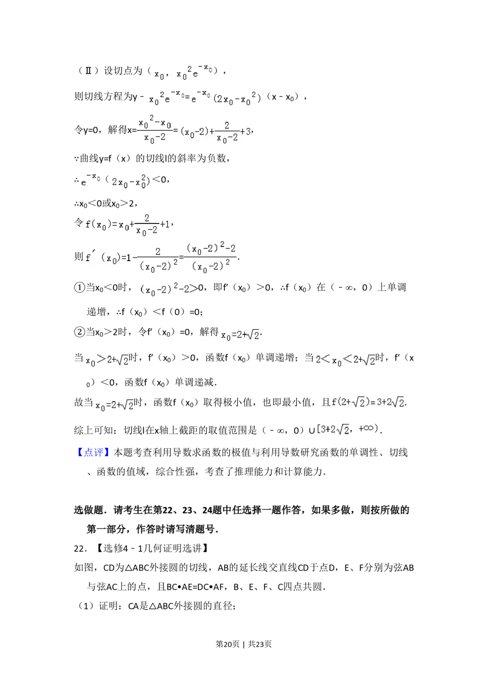 2013年高考数学试卷（文）（新课标Ⅱ）（解析卷）_历年高考真题合集_数学历年高考真题_新&middot;PDF版2008-2025&middot;高考数学真题_数学（按省份分类）2008-2025_2008-2025&middot;（黑龙江）数学高考真题