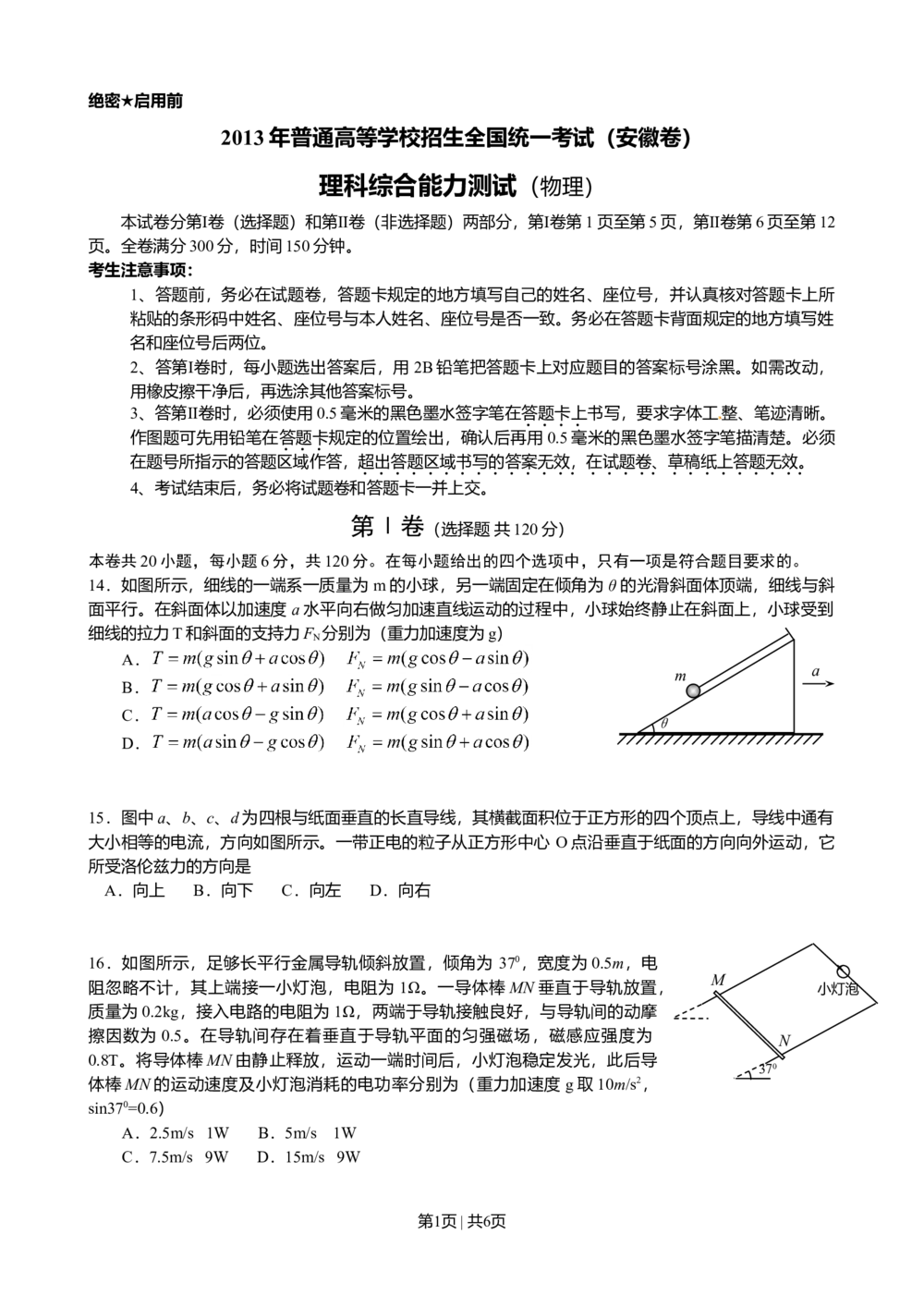 2013年高考物理试卷（安徽）（空白卷）_物理历年高考真题_新&middot;Word版2008-2025&middot;高考物理真题_物理（按省份分类）2008-2025_2012-2025&middot;（安徽）物理高考真题