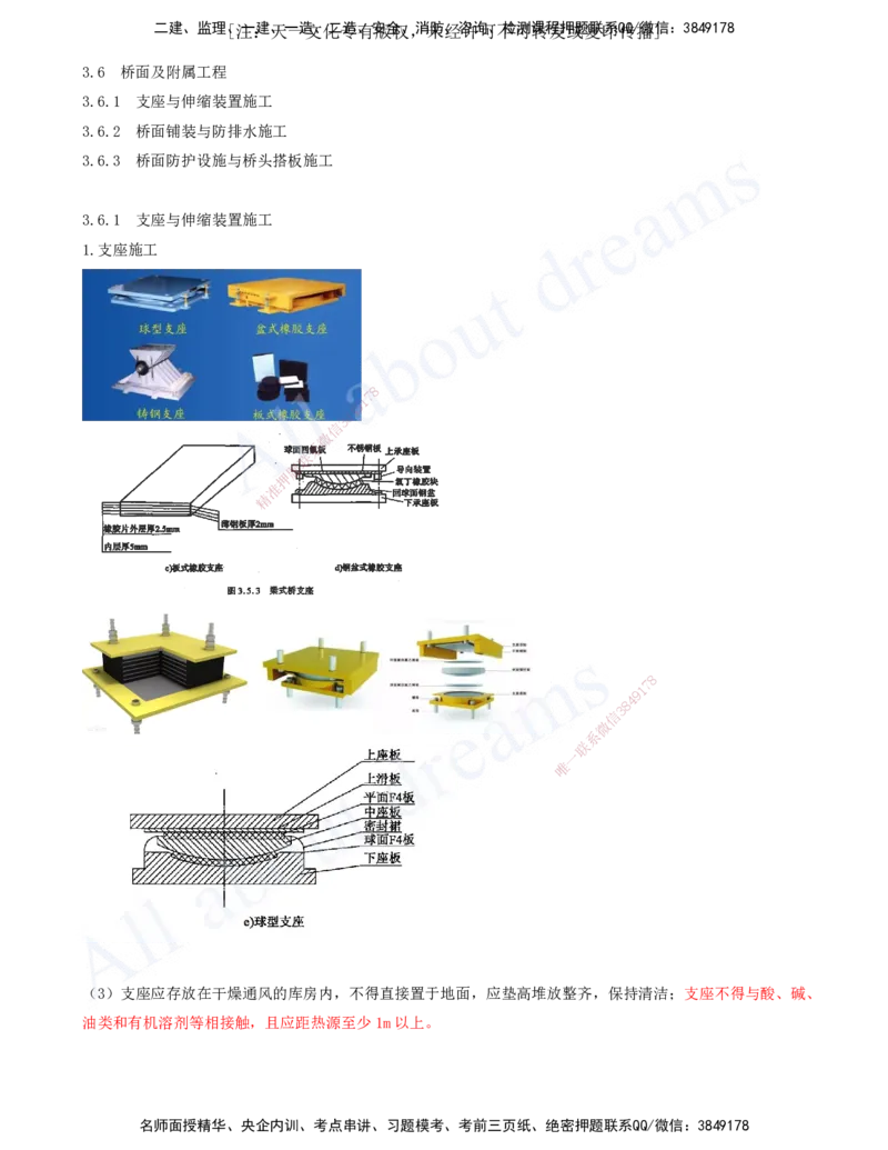 2025-96-第3章-3.6-桥面及附属工程_2026年一级建造师_2026年一建公路_2025年一建公路SVIP_02-基础精讲✿高端面授✿深度强化_15-公路《天一精讲班》安慧、李昌春KL_安慧_讲义