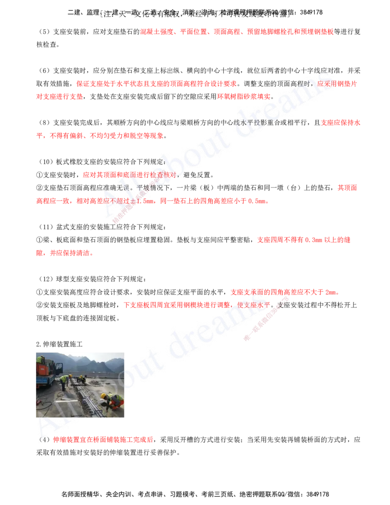 2025-96-第3章-3.6-桥面及附属工程_2026年一级建造师_2026年一建公路_2025年一建公路SVIP_02-基础精讲✿高端面授✿深度强化_15-公路《天一精讲班》安慧、李昌春KL_安慧_讲义