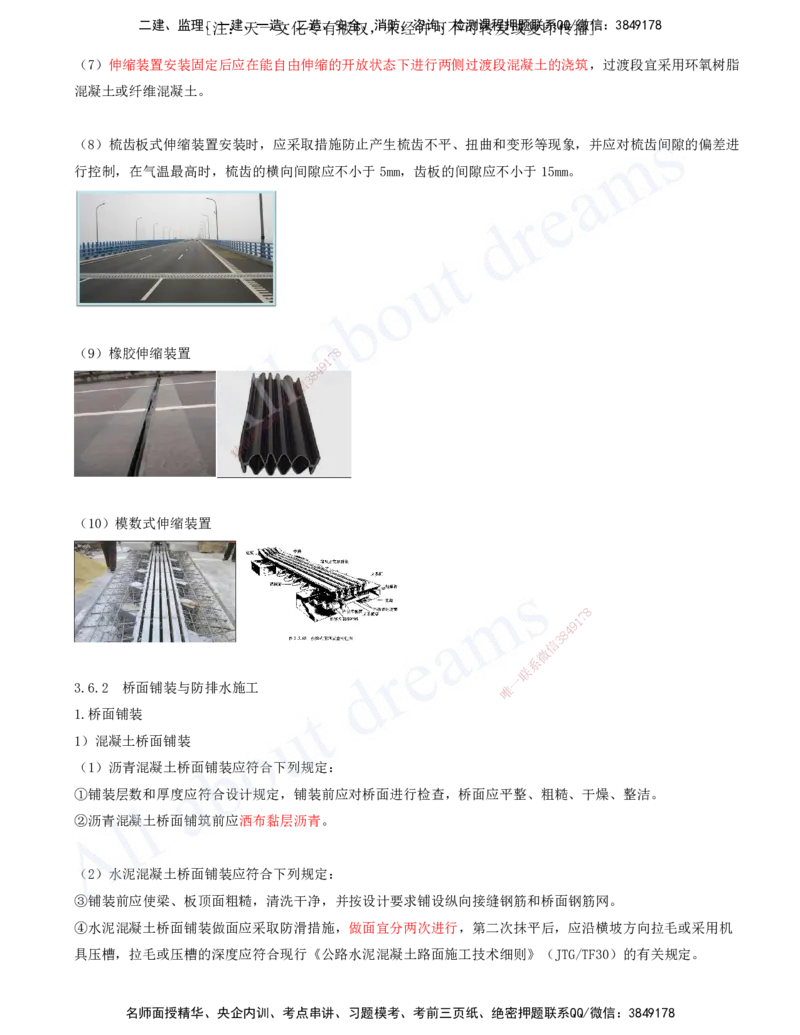 2025-96-第3章-3.6-桥面及附属工程_2026年一级建造师_2026年一建公路_2025年一建公路SVIP_02-基础精讲✿高端面授✿深度强化_15-公路《天一精讲班》安慧、李昌春KL_安慧_讲义
