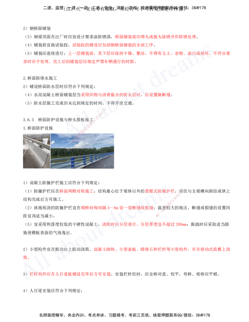 2025-96-第3章-3.6-桥面及附属工程_2026年一级建造师_2026年一建公路_2025年一建公路SVIP_02-基础精讲✿高端面授✿深度强化_15-公路《天一精讲班》安慧、李昌春KL_安慧_讲义