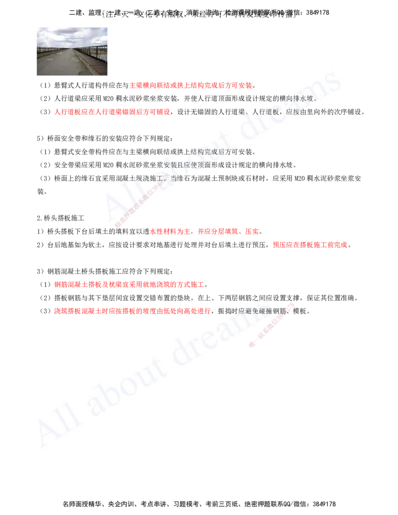 2025-96-第3章-3.6-桥面及附属工程_2026年一级建造师_2026年一建公路_2025年一建公路SVIP_02-基础精讲✿高端面授✿深度强化_15-公路《天一精讲班》安慧、李昌春KL_安慧_讲义